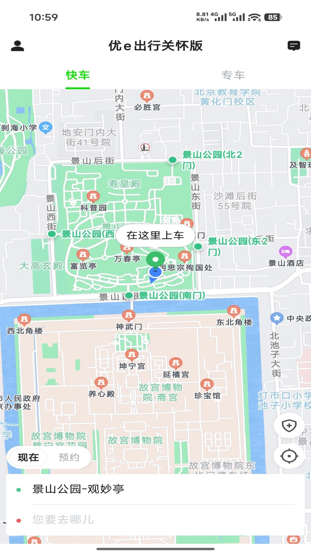 精彩截图-优e出行关怀版2026官方新版