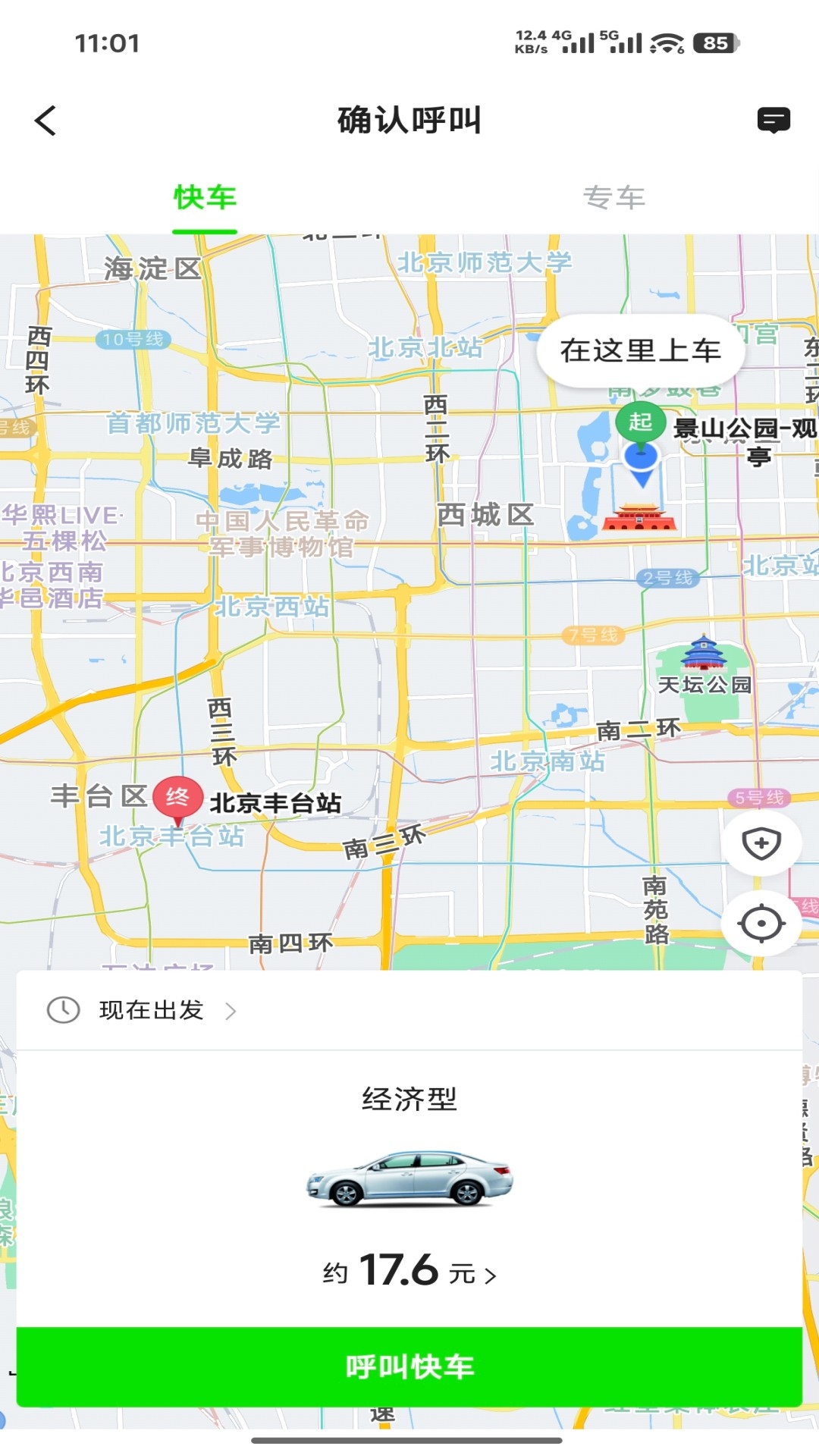精彩截图-优e出行关怀版2026官方新版