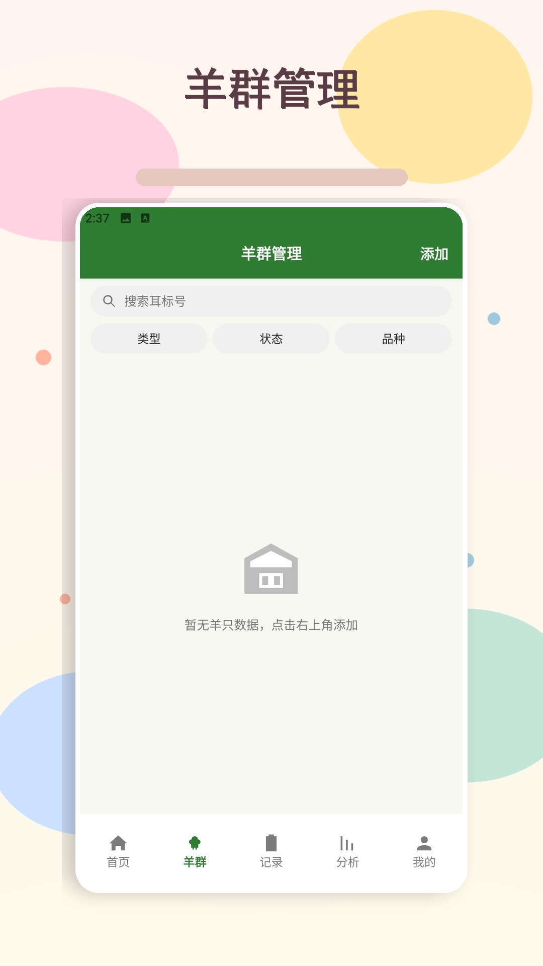 精彩截图-福气小羊村庄富贵2026官方新版