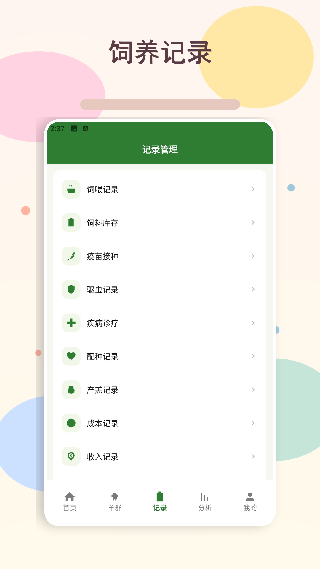 精彩截图-福气小羊村庄富贵2026官方新版