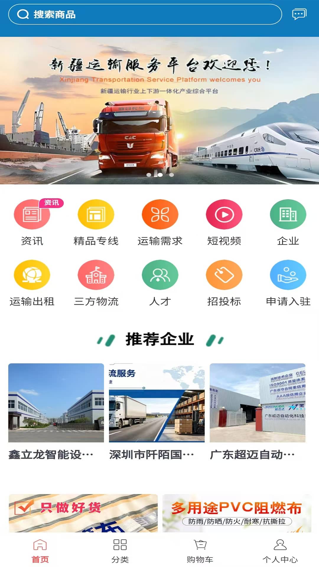 精彩截图-新疆运输服务平台2026官方新版