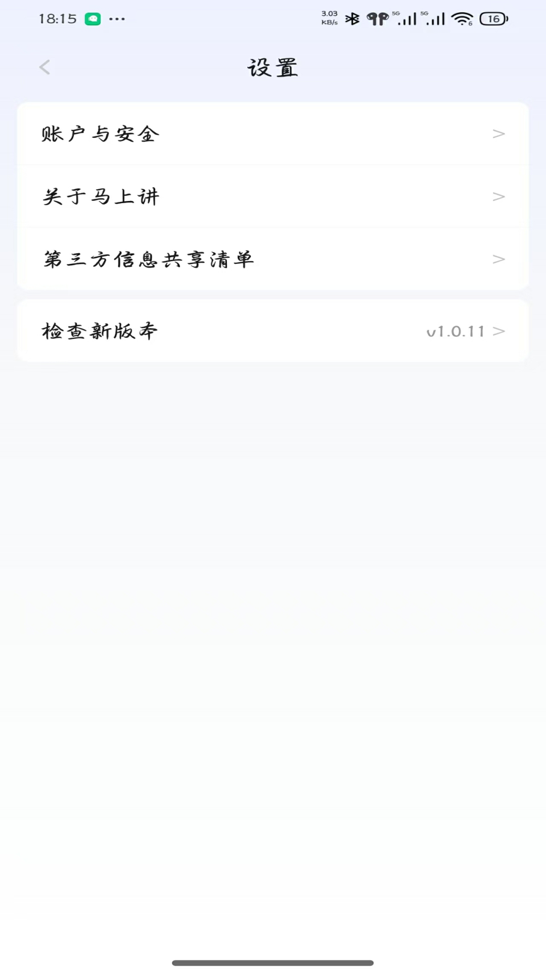 精彩截图-马上讲2026官方新版