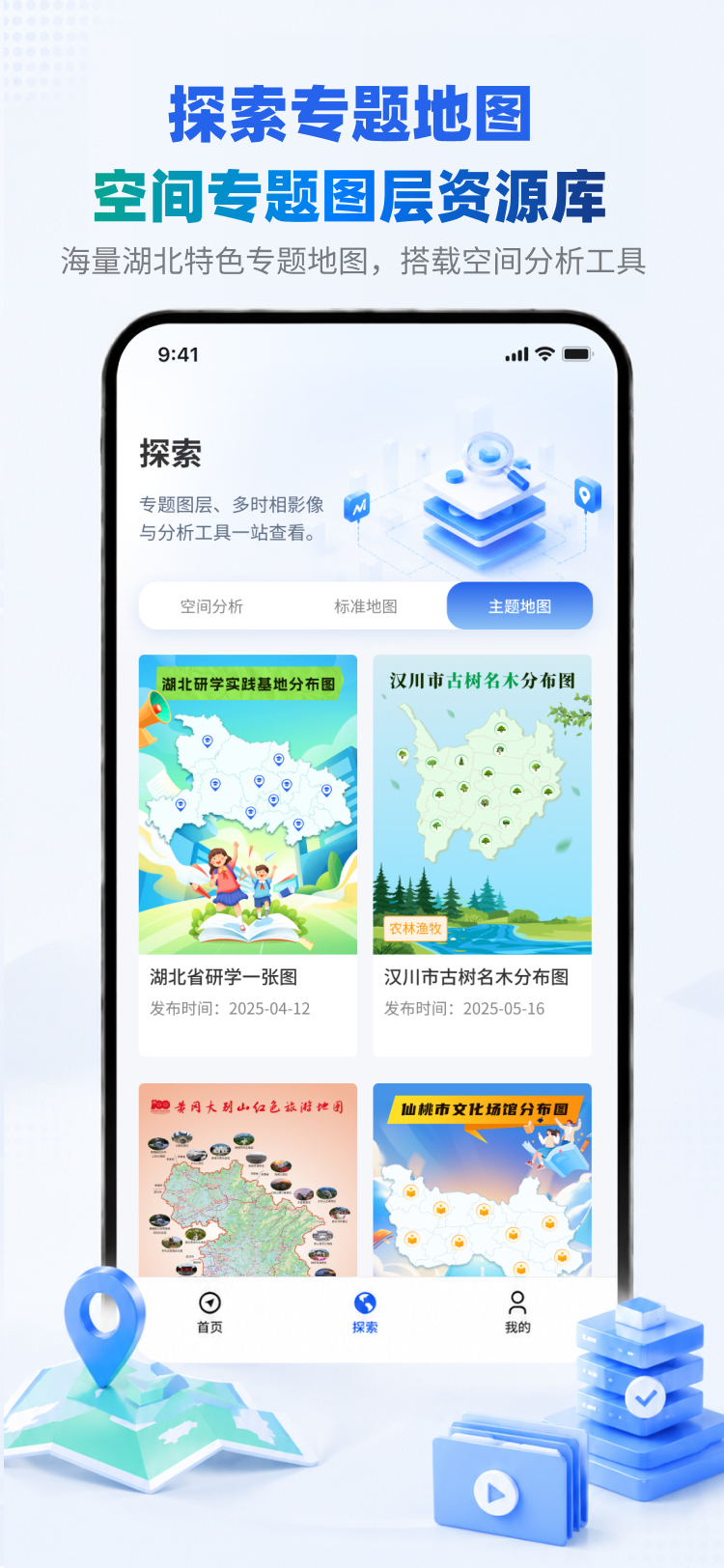 精彩截图-天地图湖北移动端2026官方新版