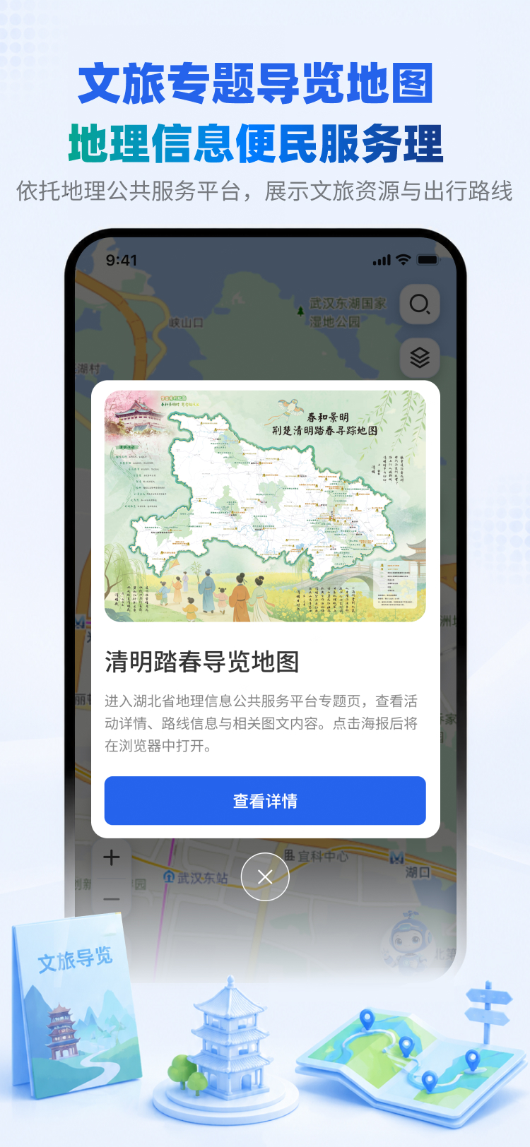 精彩截图-天地图湖北移动端2026官方新版