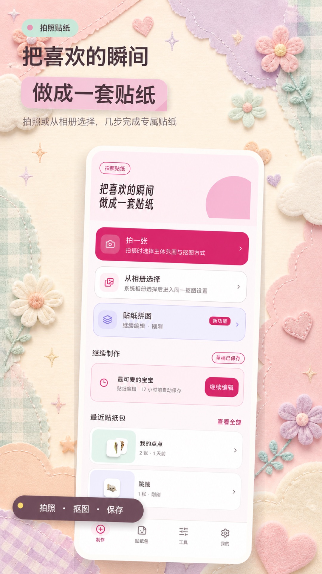 精彩截图-拍照贴纸相机2026官方新版
