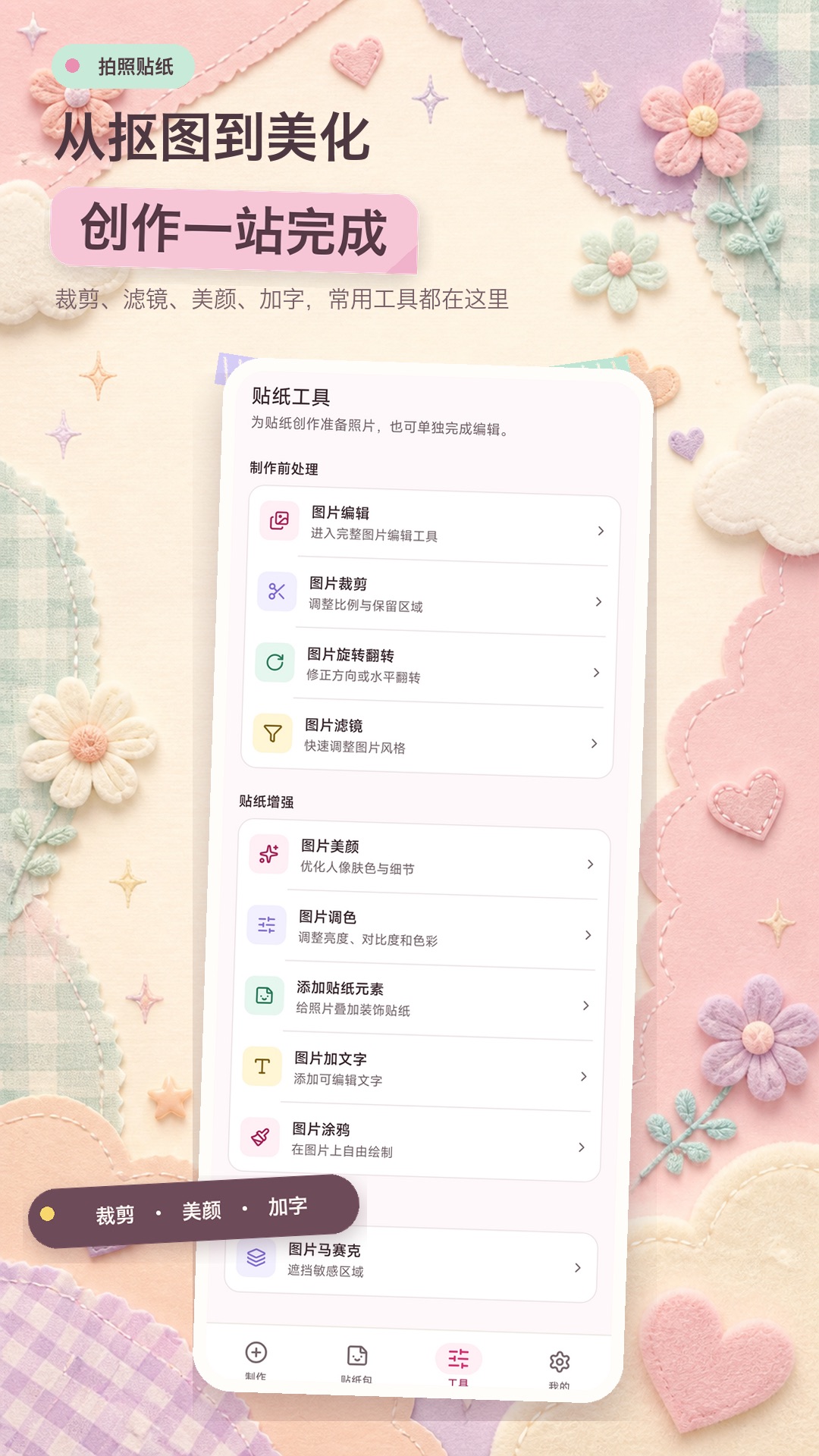精彩截图-拍照贴纸相机2026官方新版