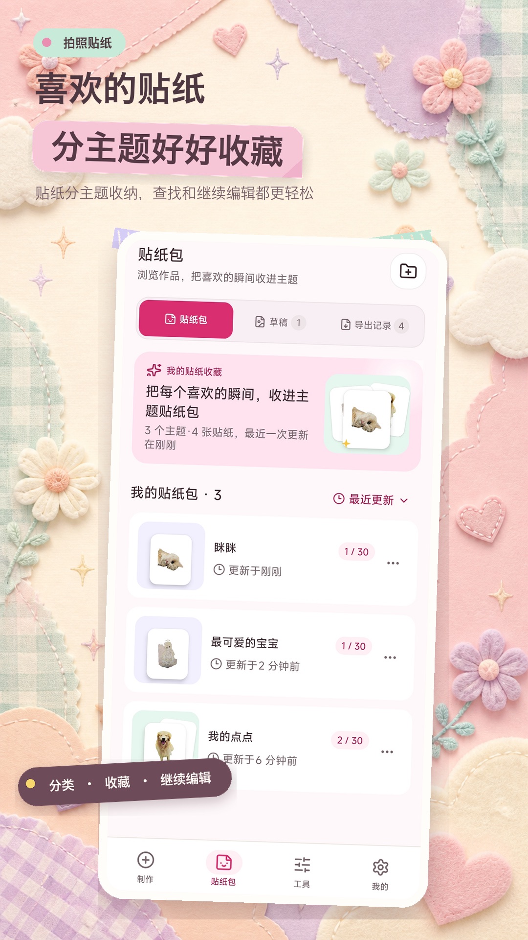 精彩截图-拍照贴纸相机2026官方新版