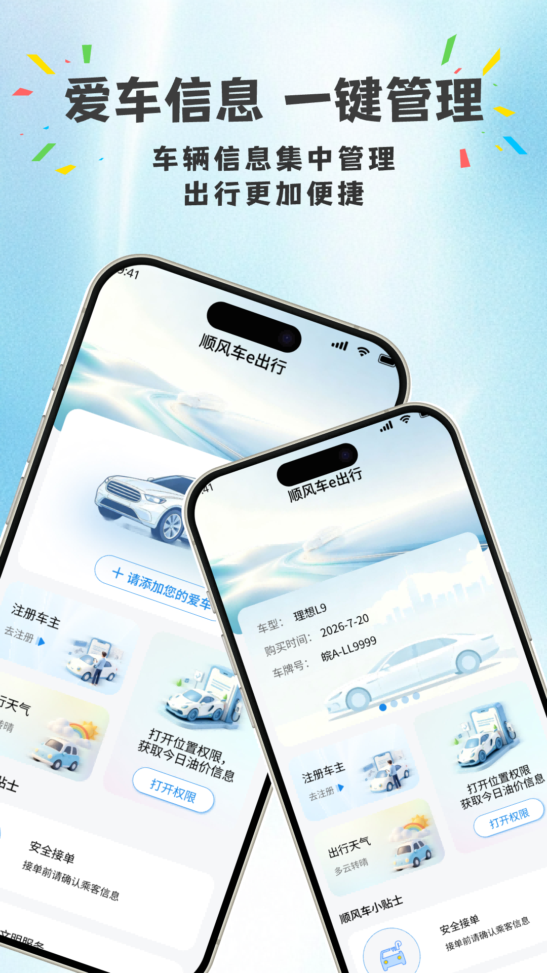 精彩截图-顺风车e出行2026官方新版