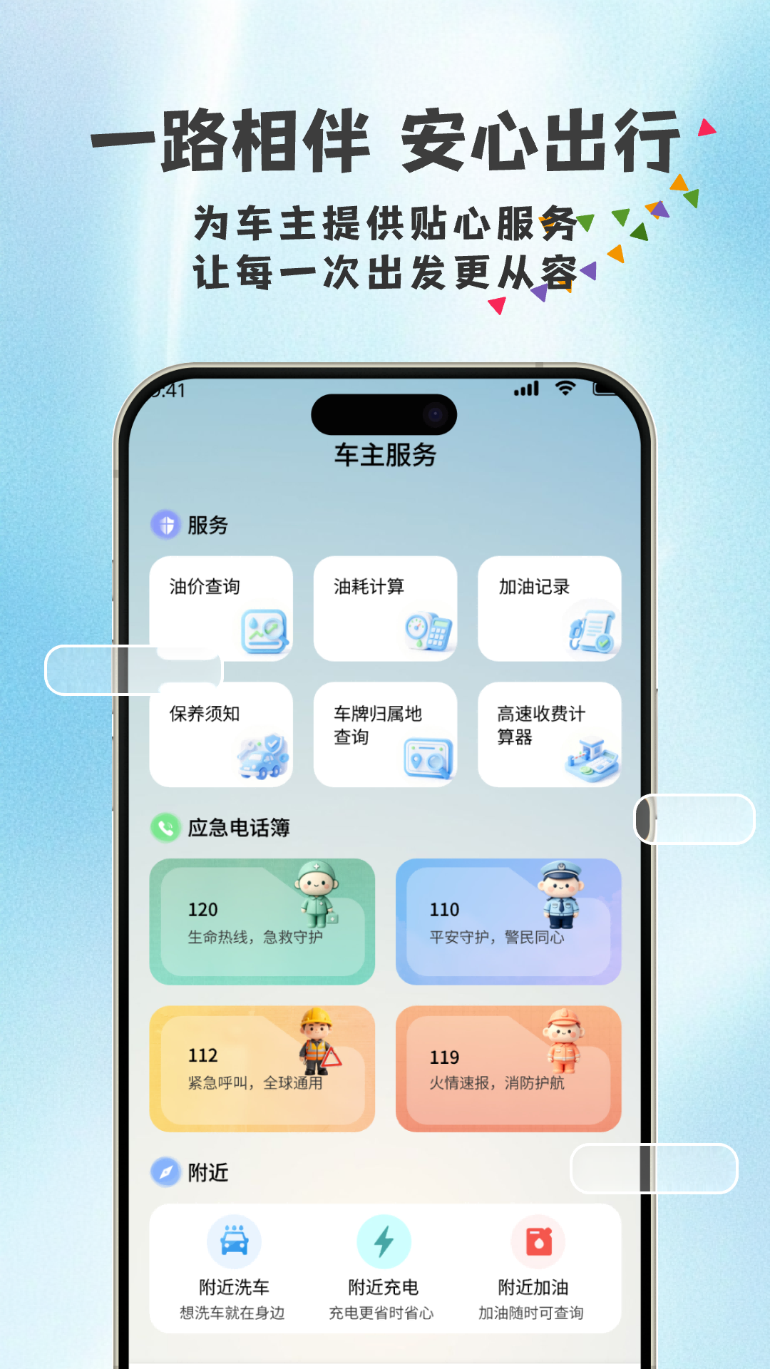 精彩截图-顺风车e出行2026官方新版