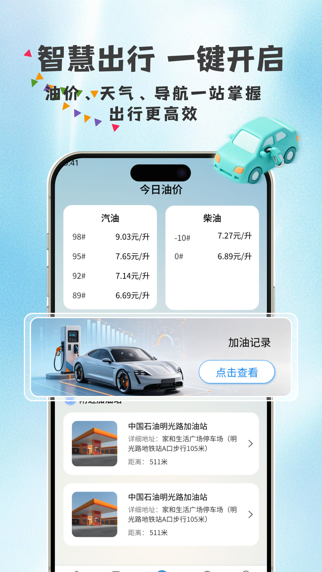 精彩截图-顺风车e出行2026官方新版