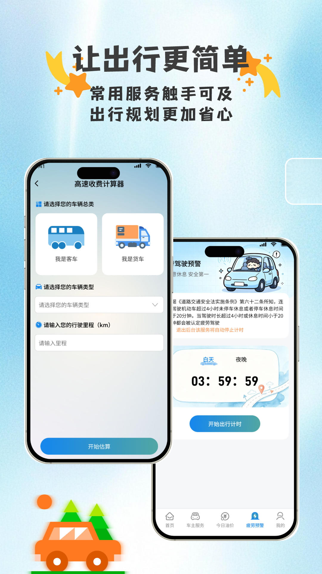 精彩截图-顺风车e出行2026官方新版