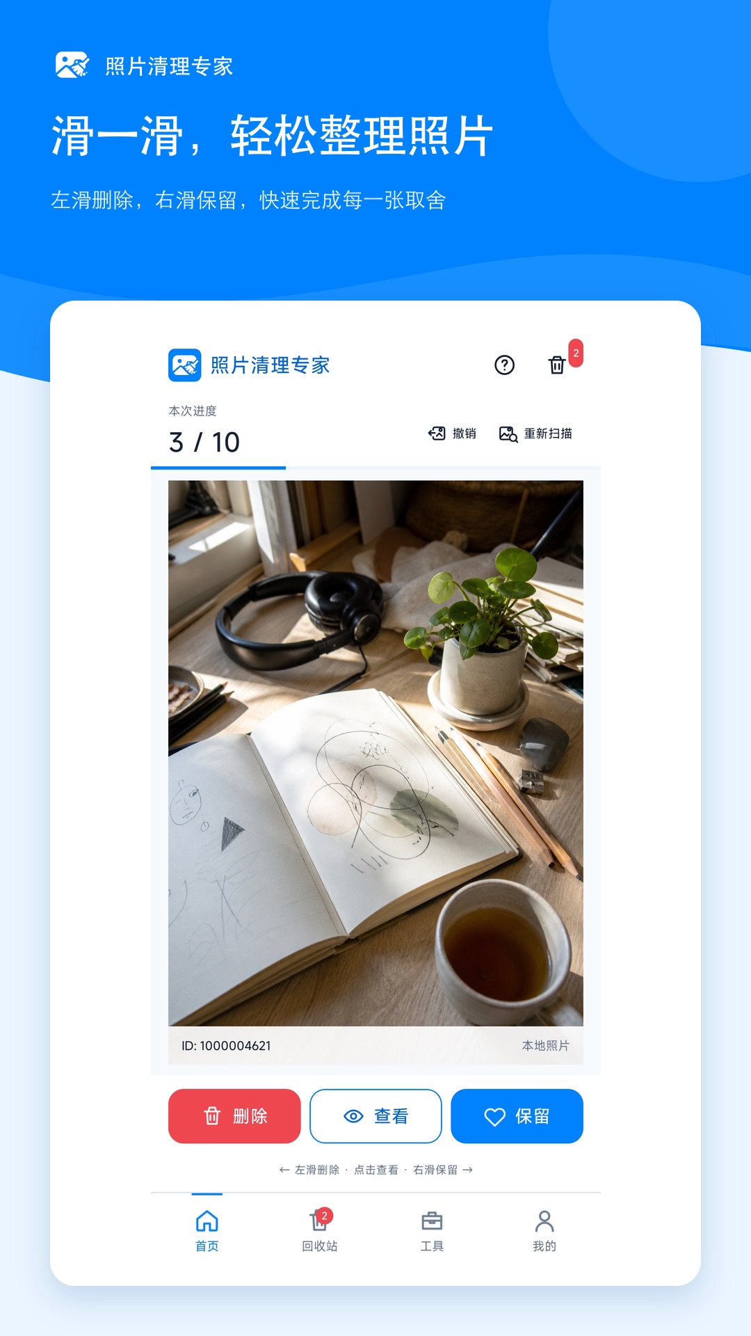 精彩截图-照片清理专家2026官方新版