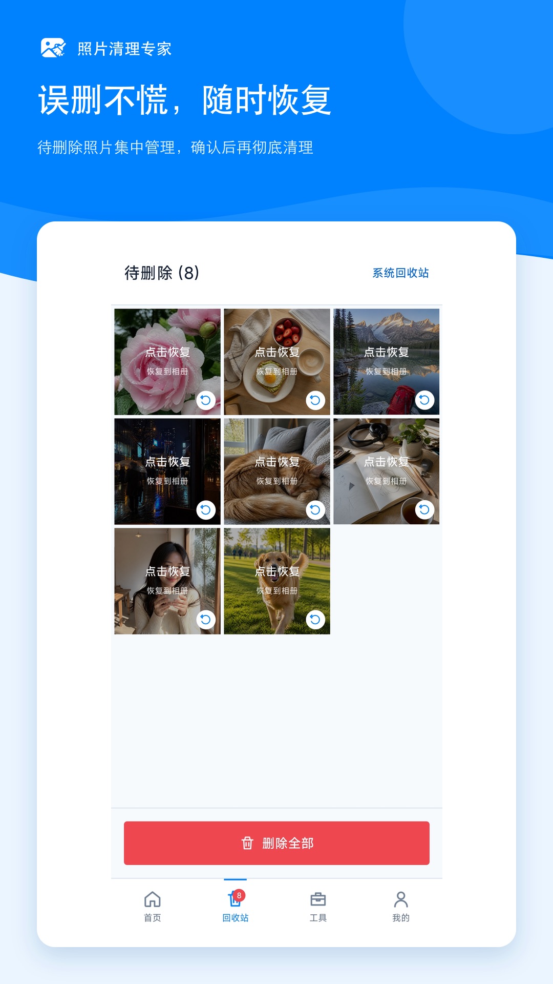 精彩截图-照片清理专家2026官方新版