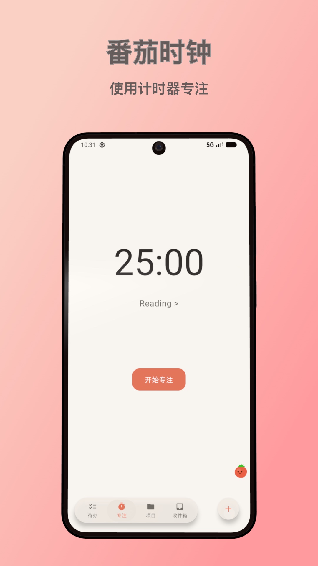 PomoFocus &middot; 我的每日待办 番茄钟App 截图 3