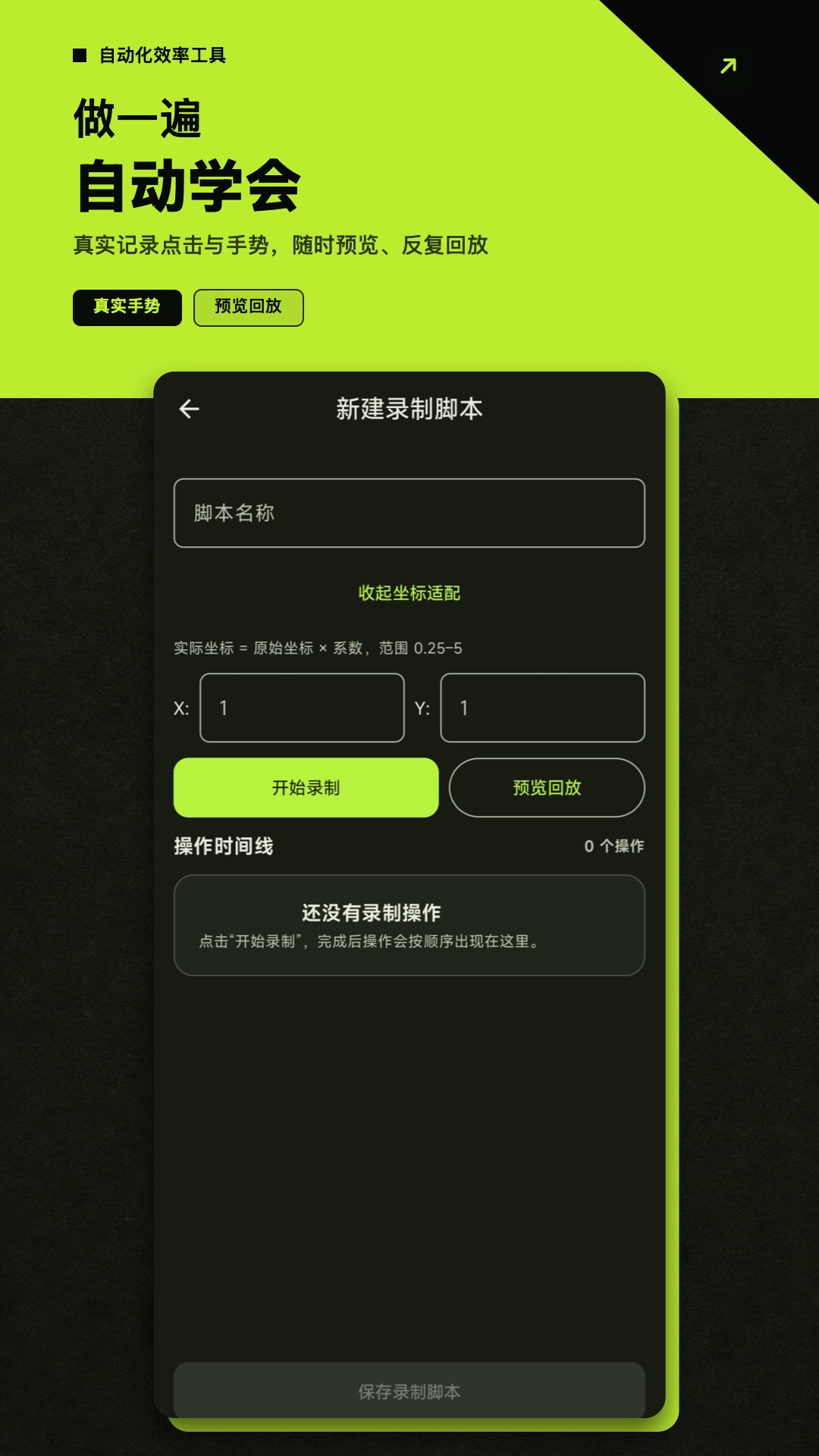 高效自动点击器 截图 3