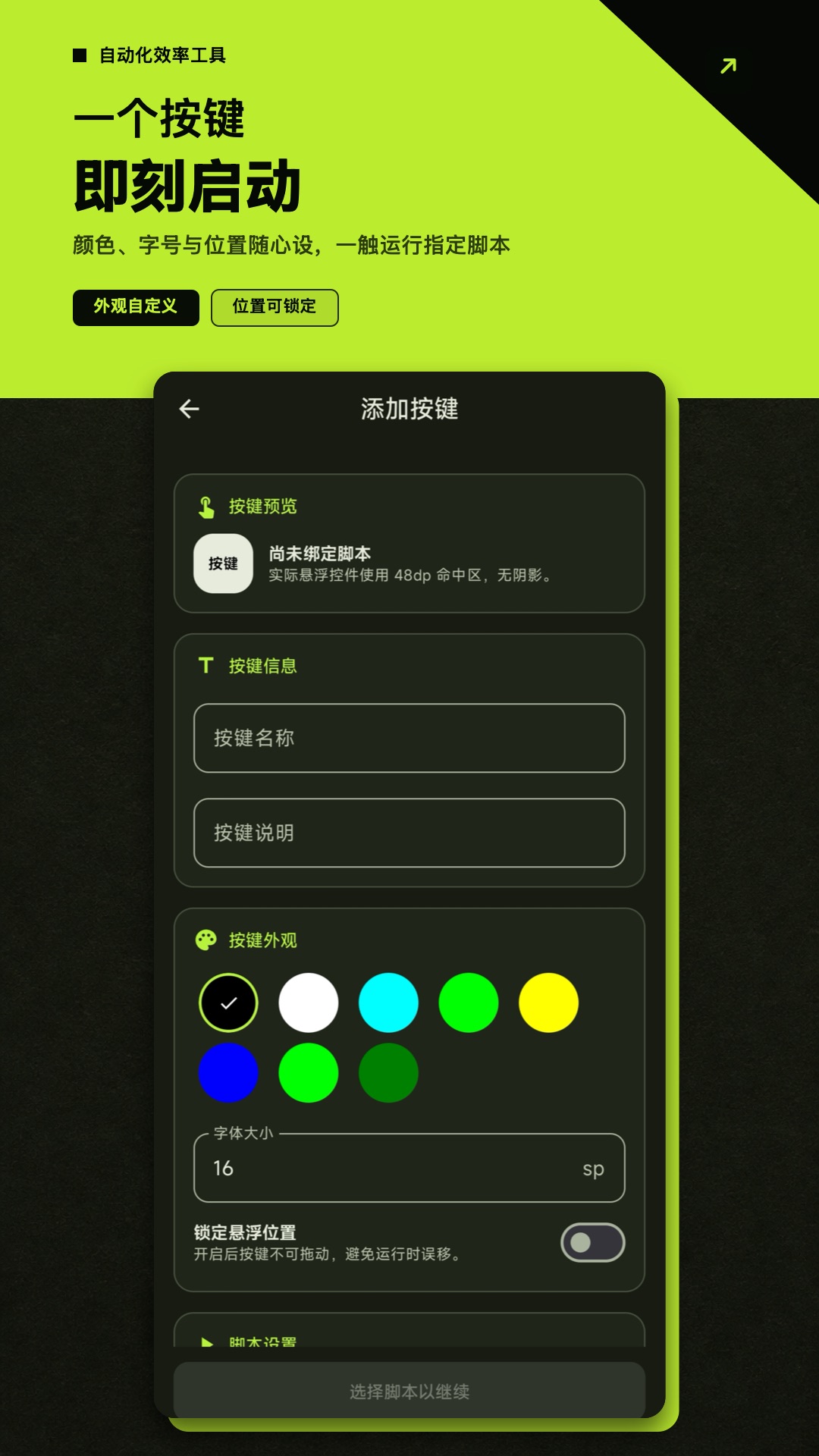 高效自动点击器 截图 4