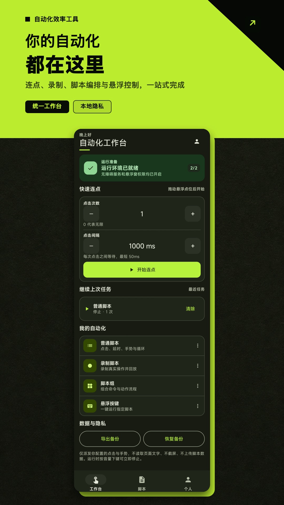 高效自动点击器 截图 5