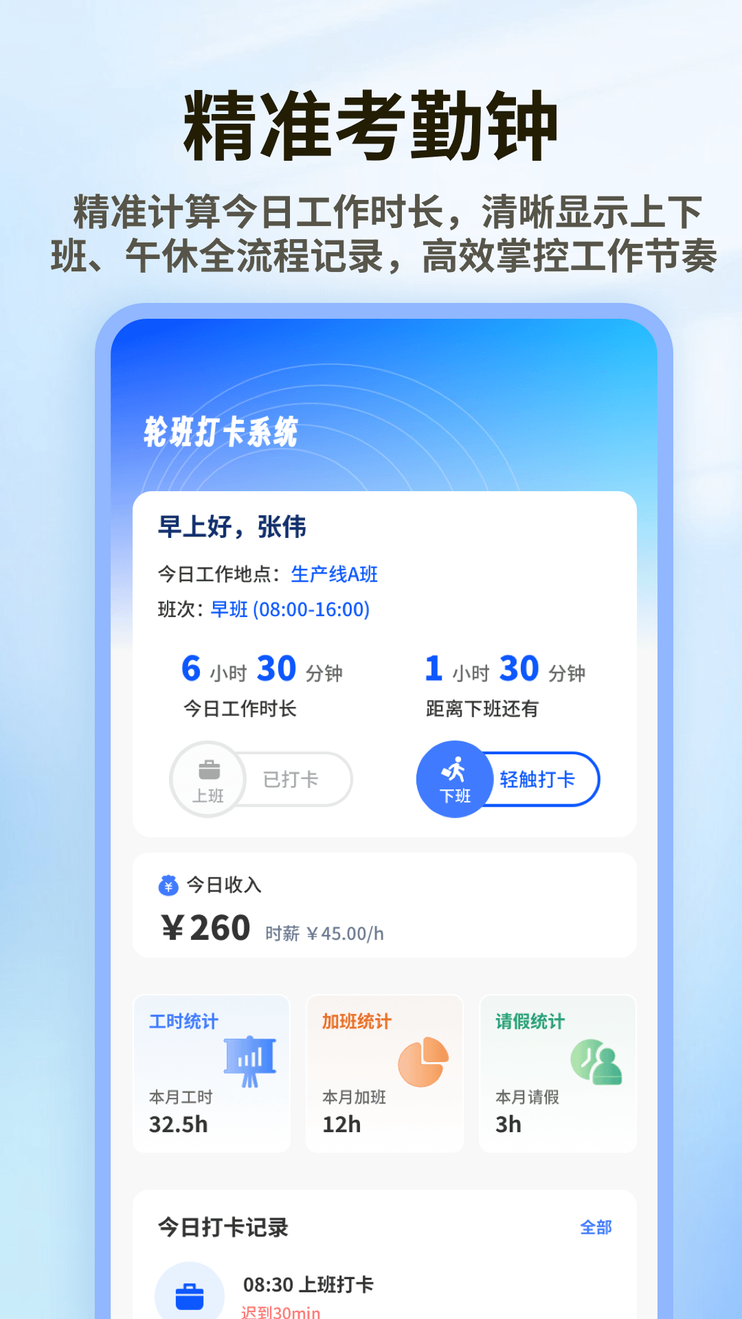 精彩截图-午夜轮班2026官方新版