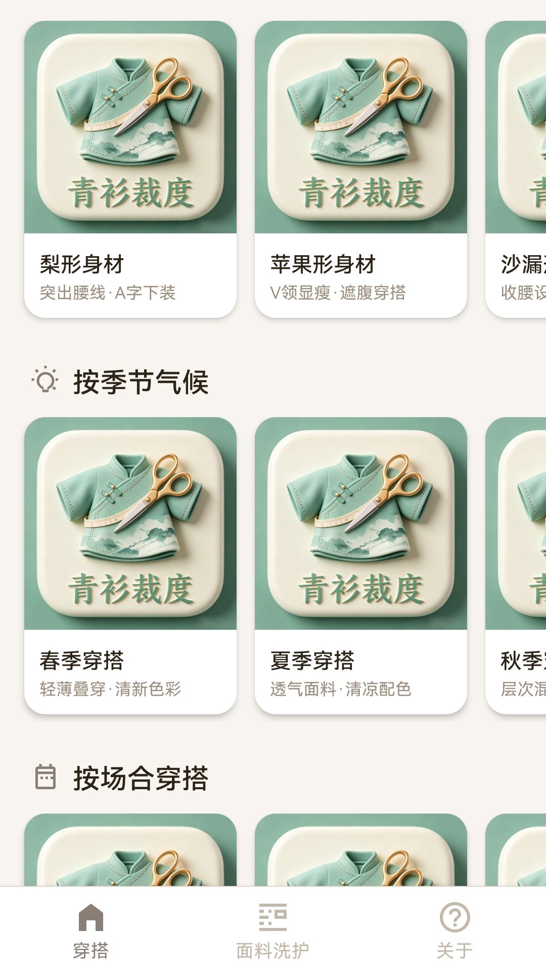 精彩截图-青衫裁度2026官方新版