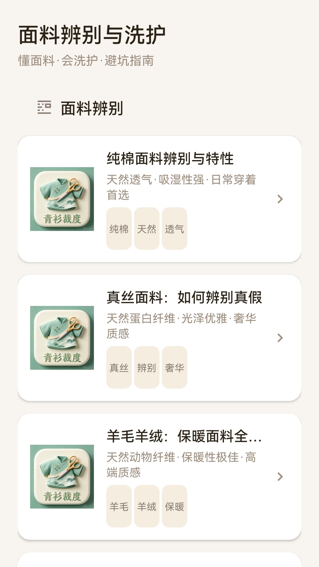 精彩截图-青衫裁度2026官方新版