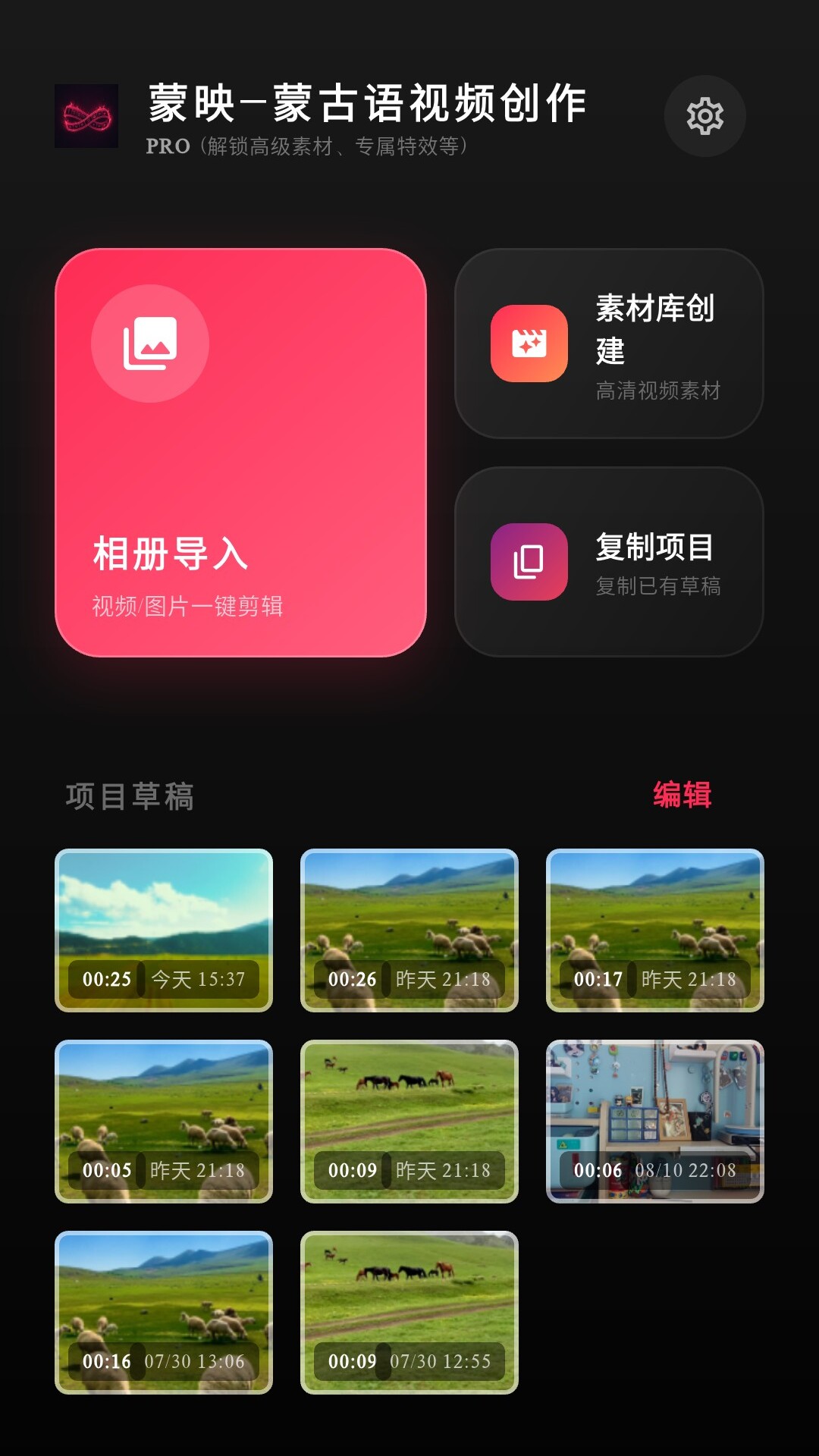 精彩截图-蒙映2026官方新版