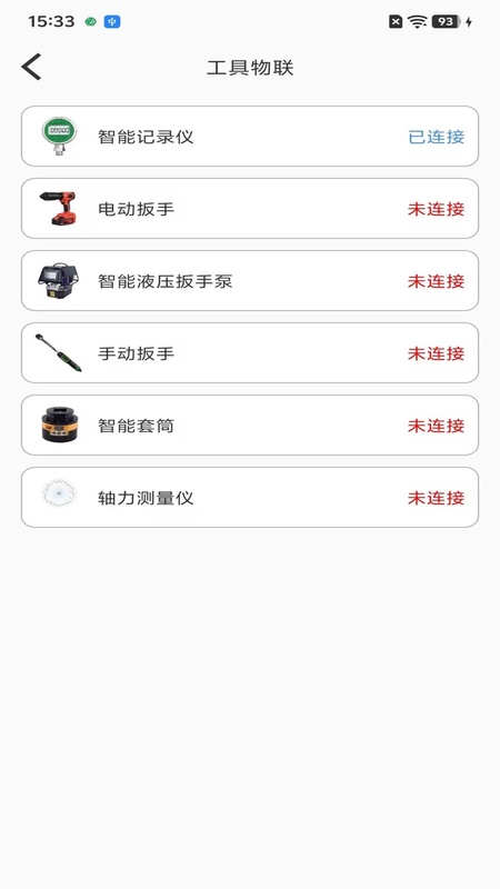精彩截图-螺栓紧固智能管理系统2026官方新版