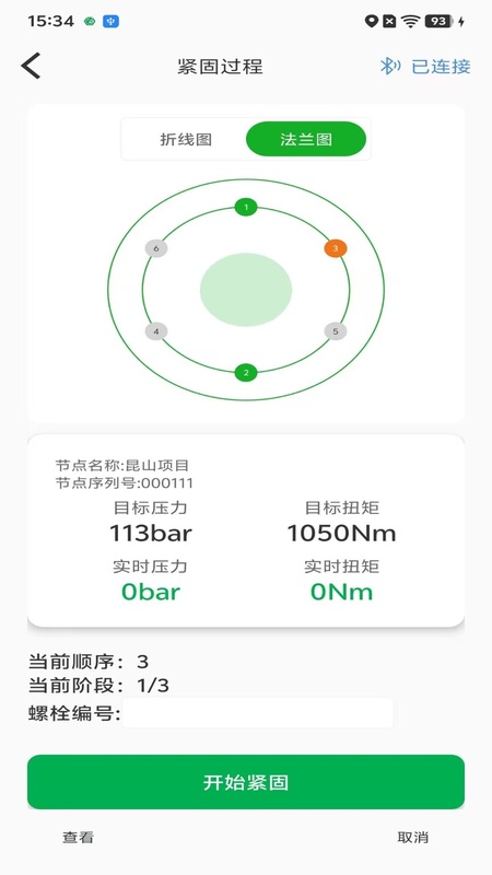 精彩截图-螺栓紧固智能管理系统2026官方新版