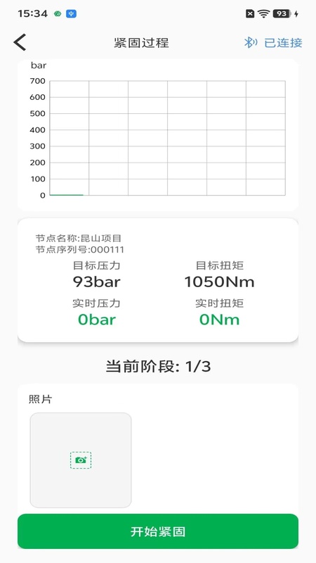 精彩截图-螺栓紧固智能管理系统2026官方新版