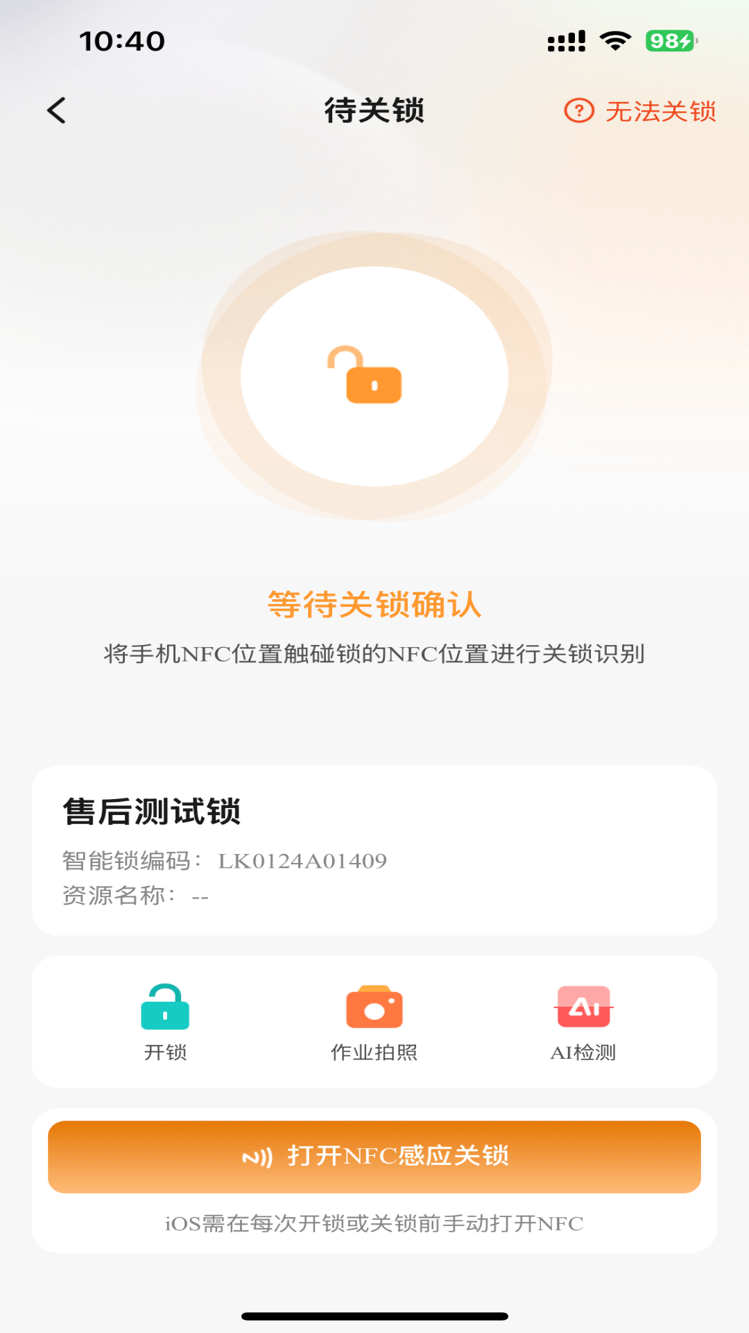 精彩截图-智能锁控2026官方新版
