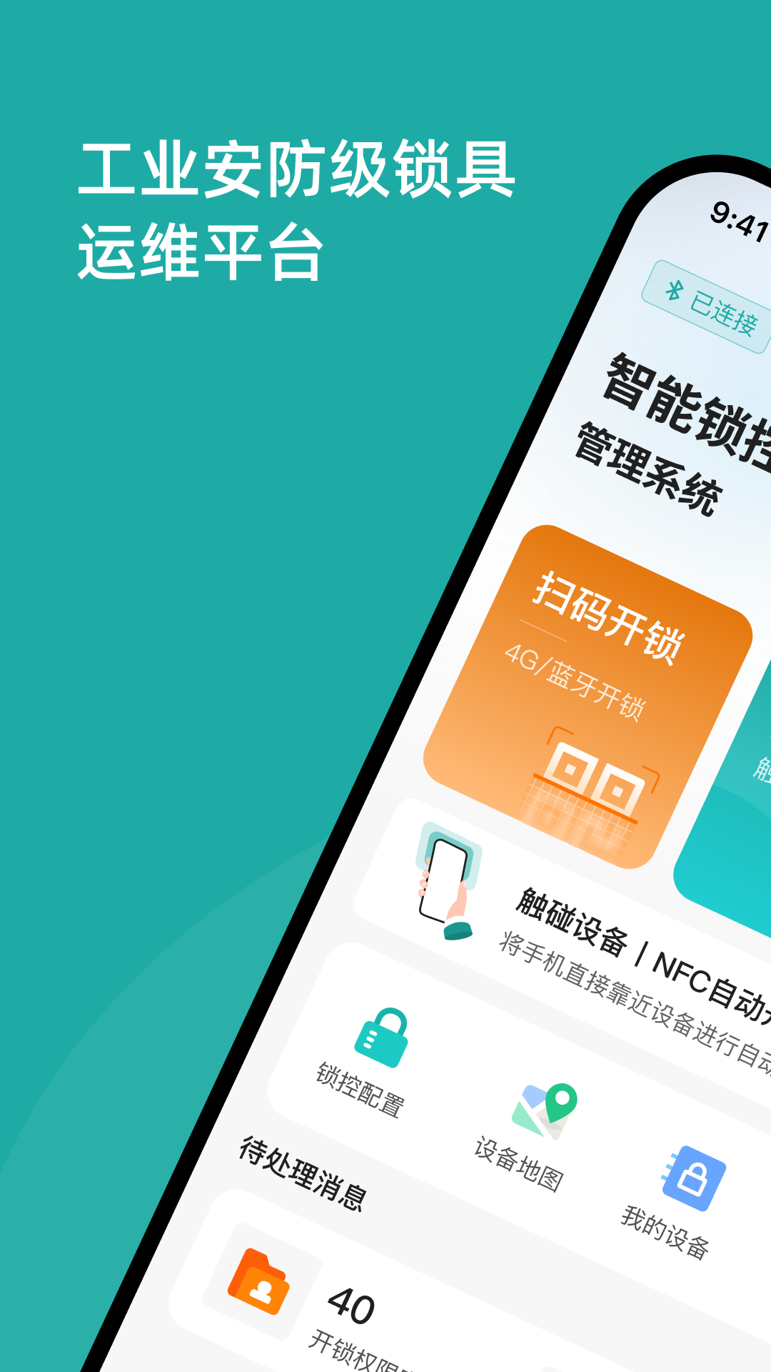 精彩截图-智能锁控2026官方新版