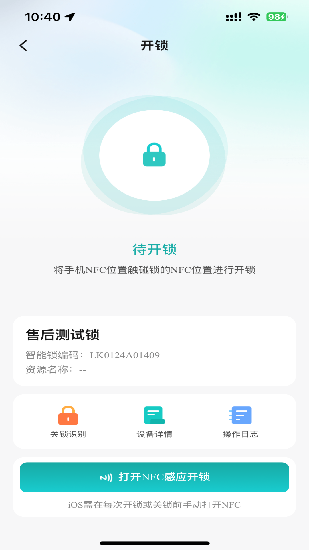 精彩截图-智能锁控2026官方新版
