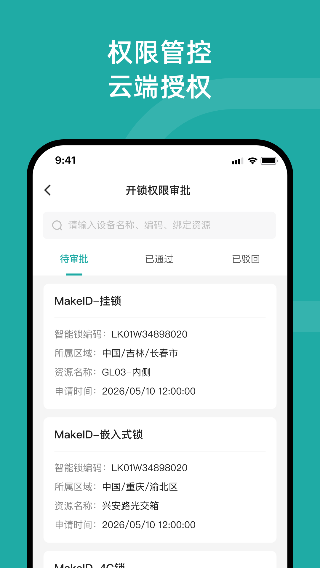 精彩截图-智能锁控2026官方新版