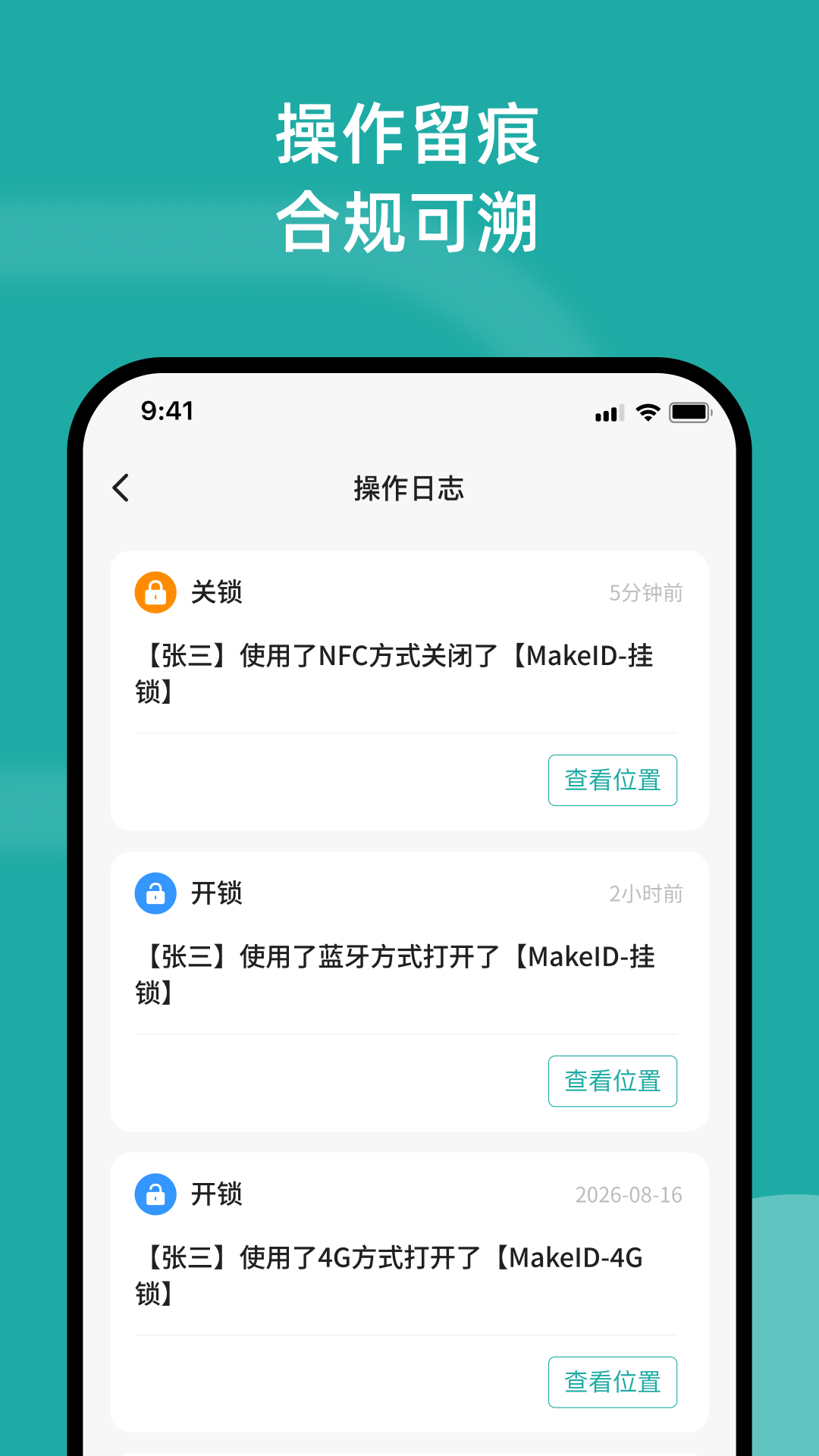 精彩截图-智能锁控2026官方新版