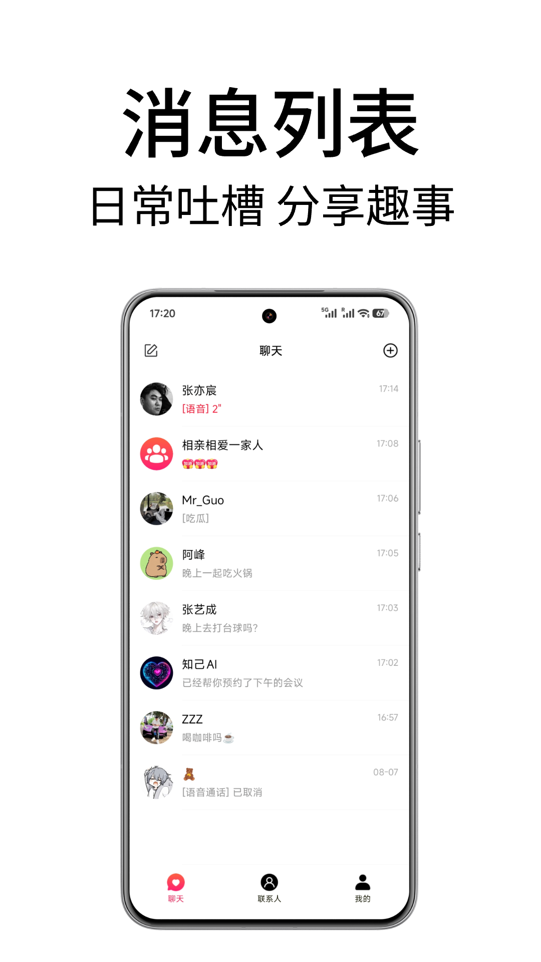 遇见聊天版 截图 1