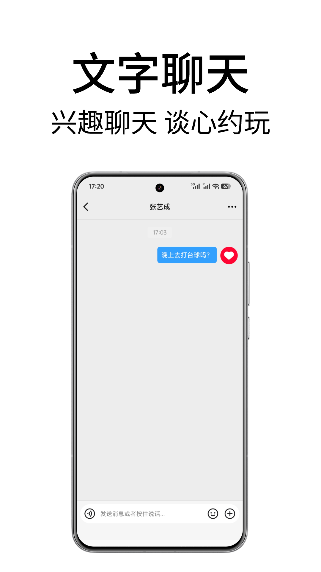遇见聊天版 截图 3