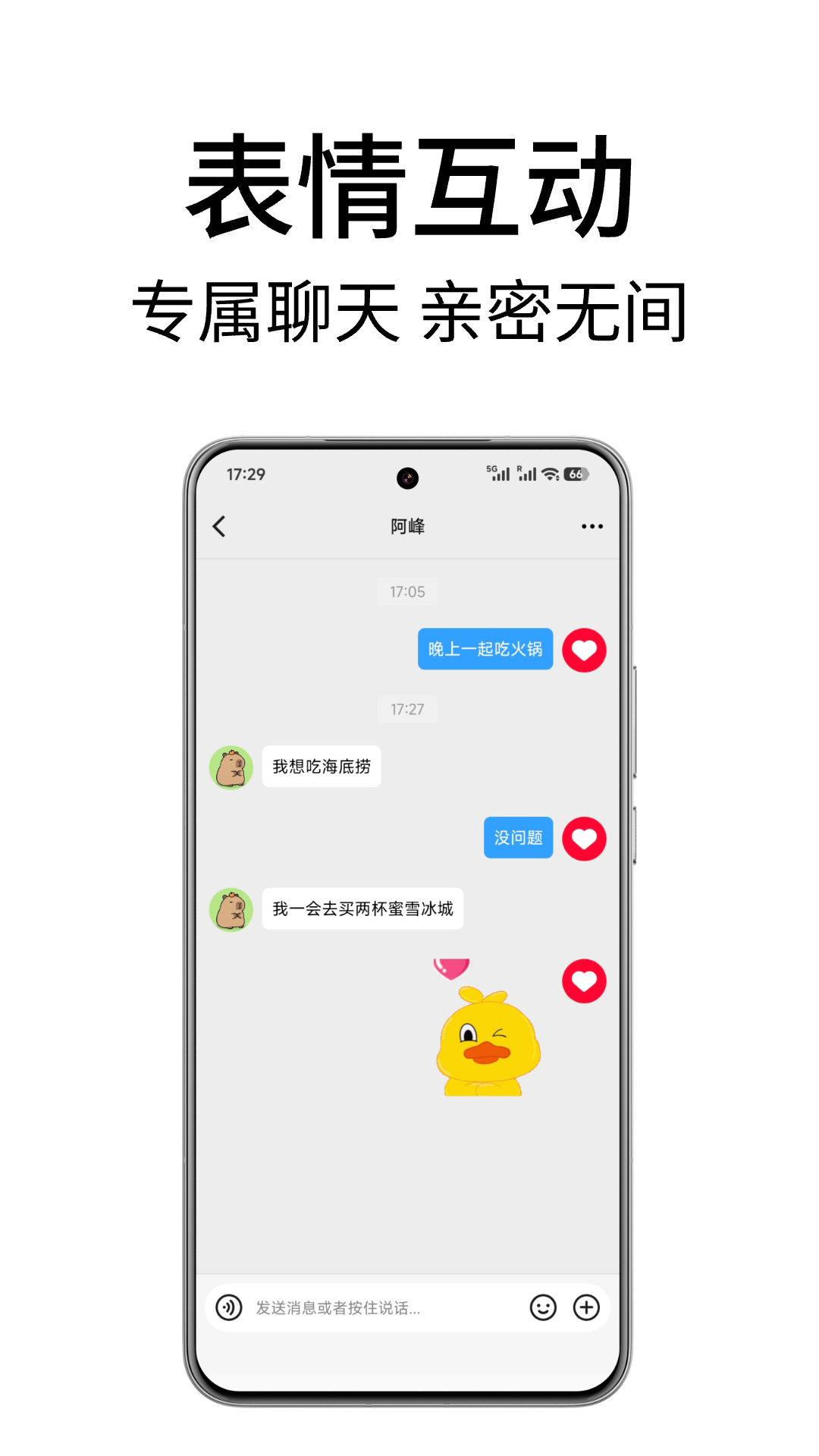遇见聊天版 截图 4
