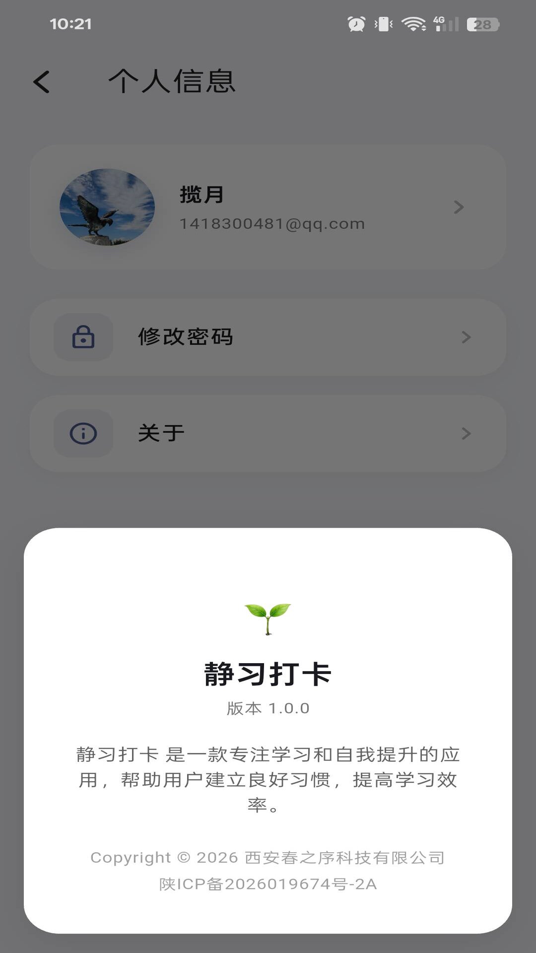 精彩截图-静习打卡2026官方新版