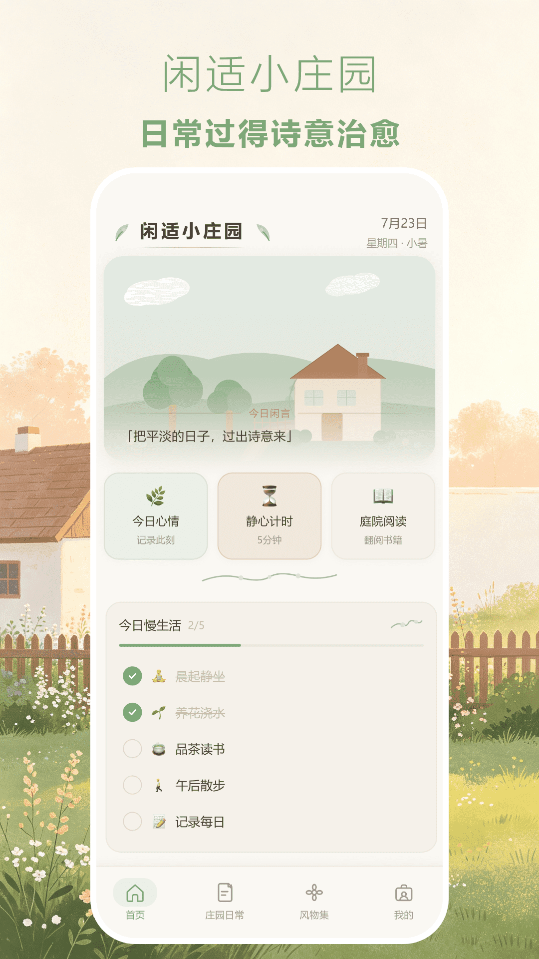 悠哉小村落 截图 1
