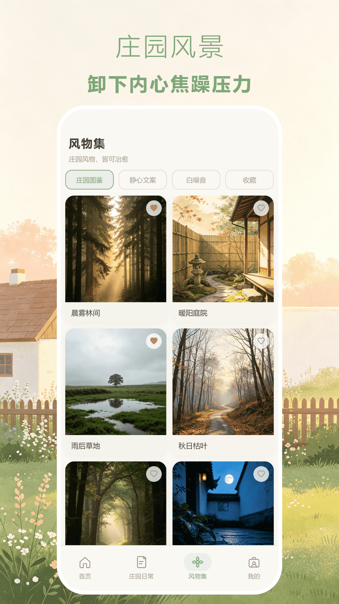 悠哉小村落 截图 3