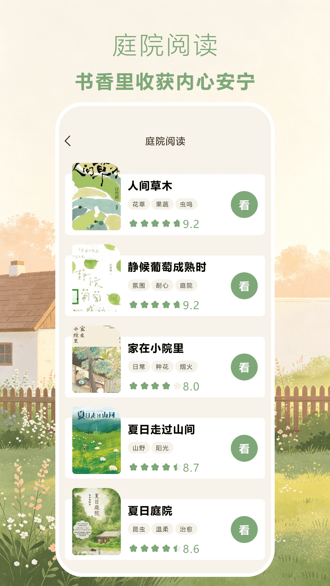 悠哉小村落 截图 4