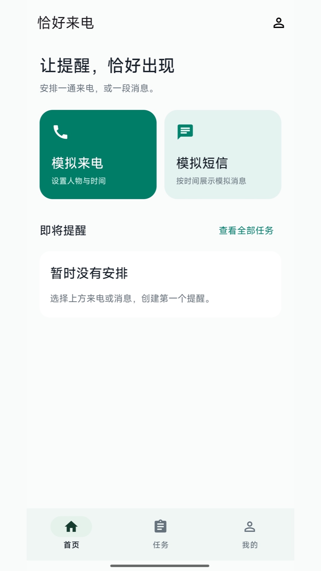 精彩截图-恰好来电2026官方新版
