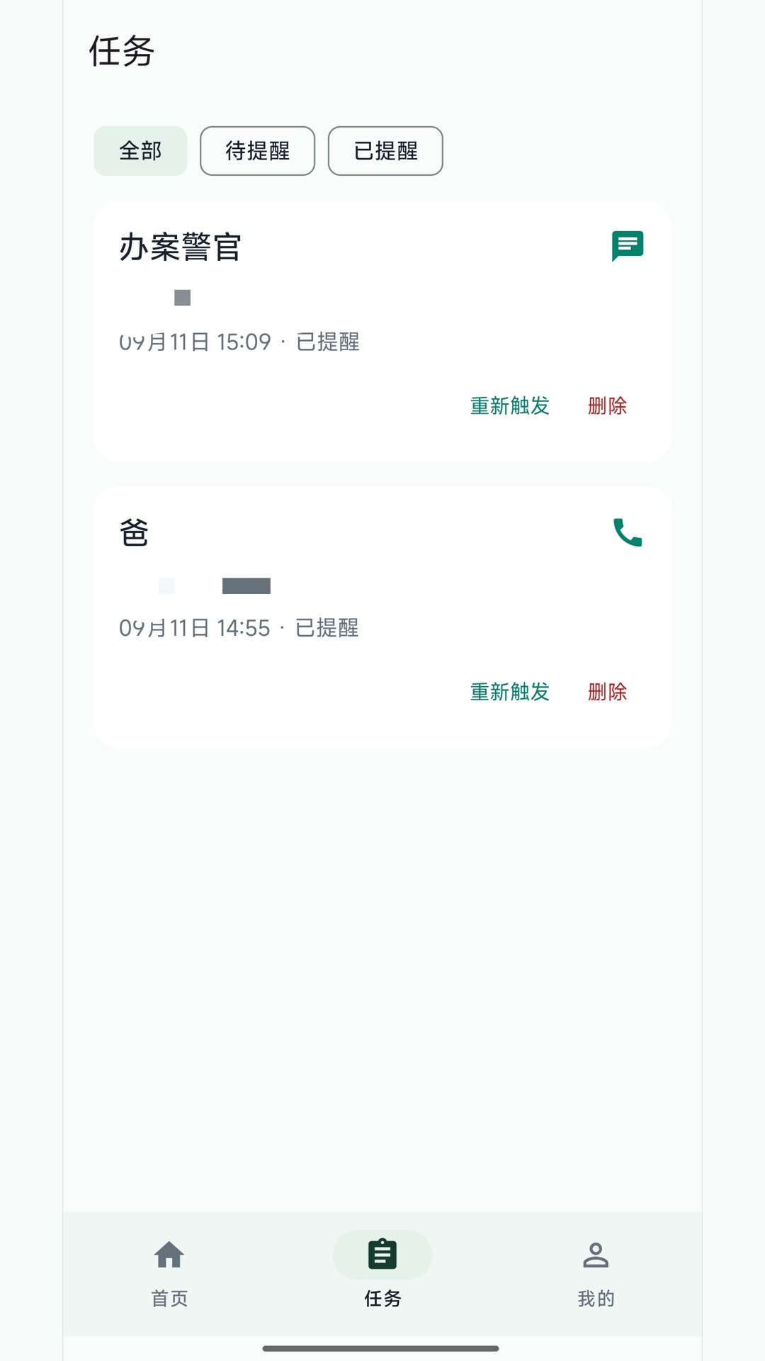 精彩截图-恰好来电2026官方新版