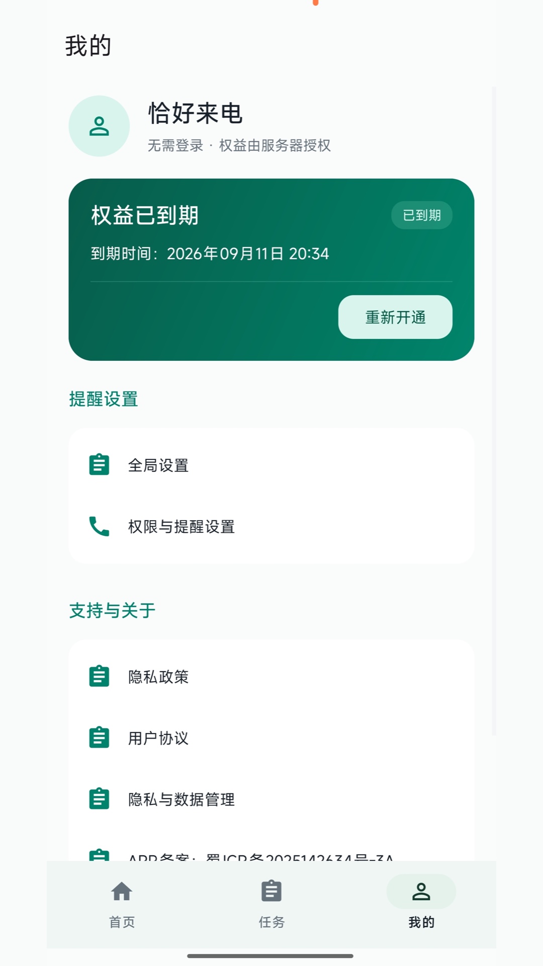 精彩截图-恰好来电2026官方新版
