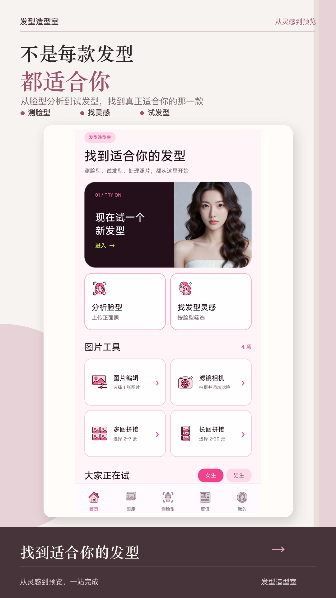 精彩截图-发型脸型测试2026官方新版