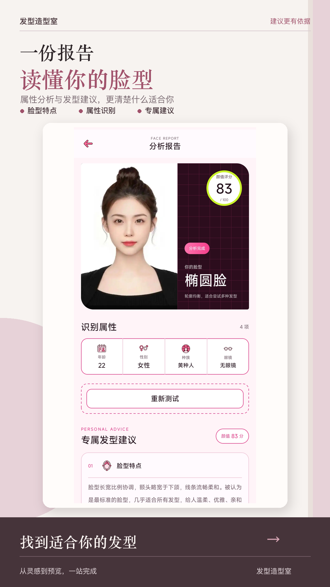 精彩截图-发型脸型测试2026官方新版