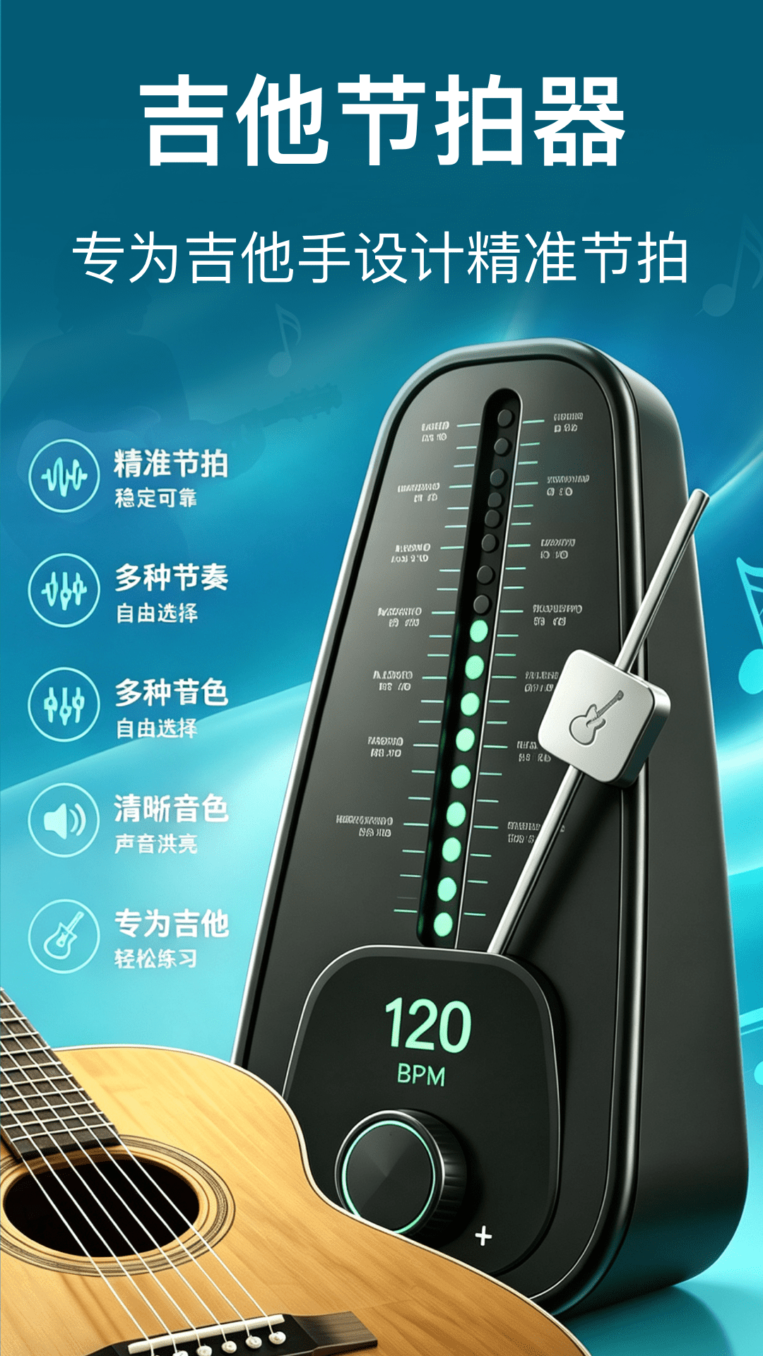 精彩截图-吉他节拍器-手机调节奏和打拍子2026官方新版
