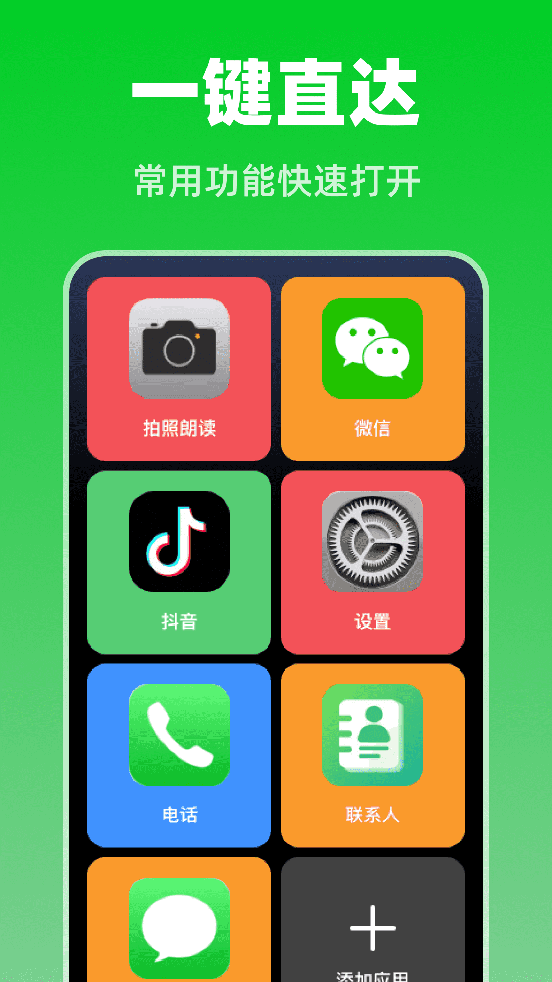 精彩截图-超大便捷桌面2026官方新版