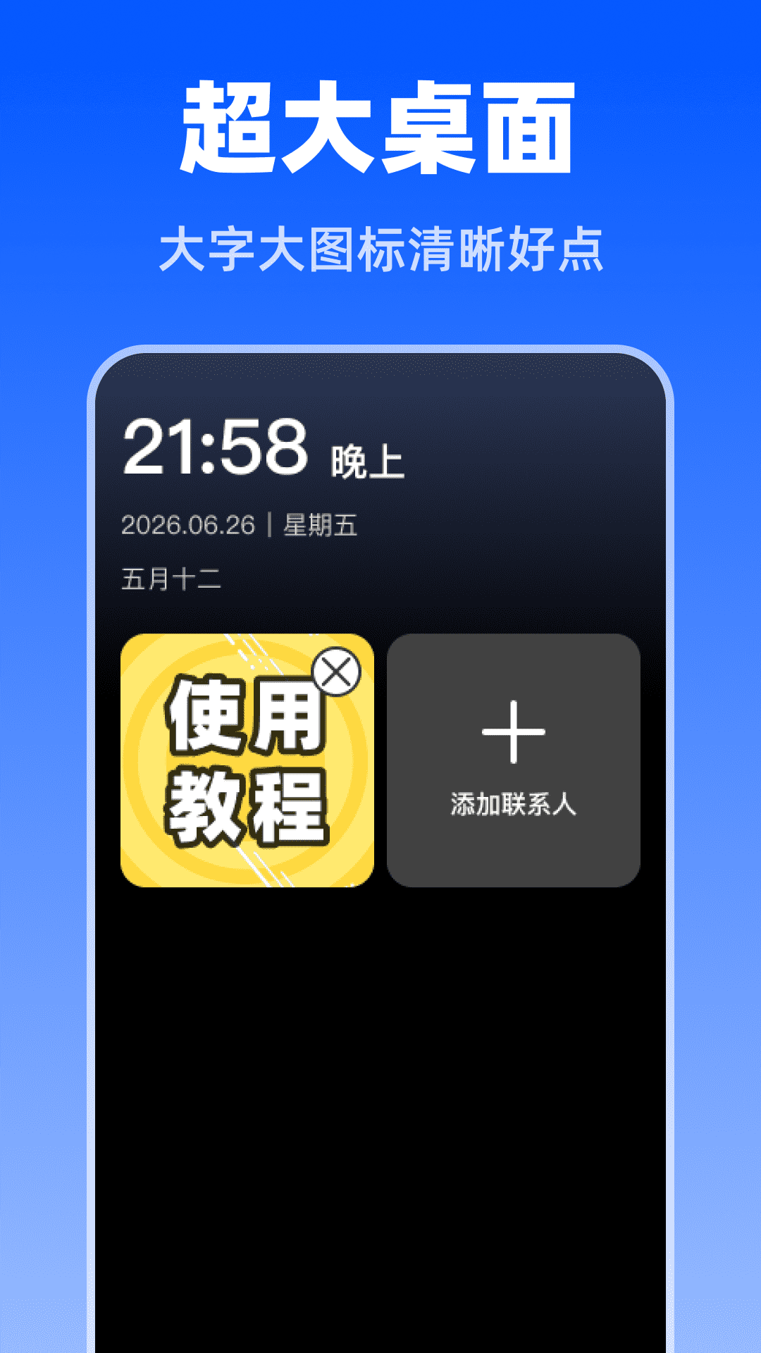 精彩截图-超大便捷桌面2026官方新版
