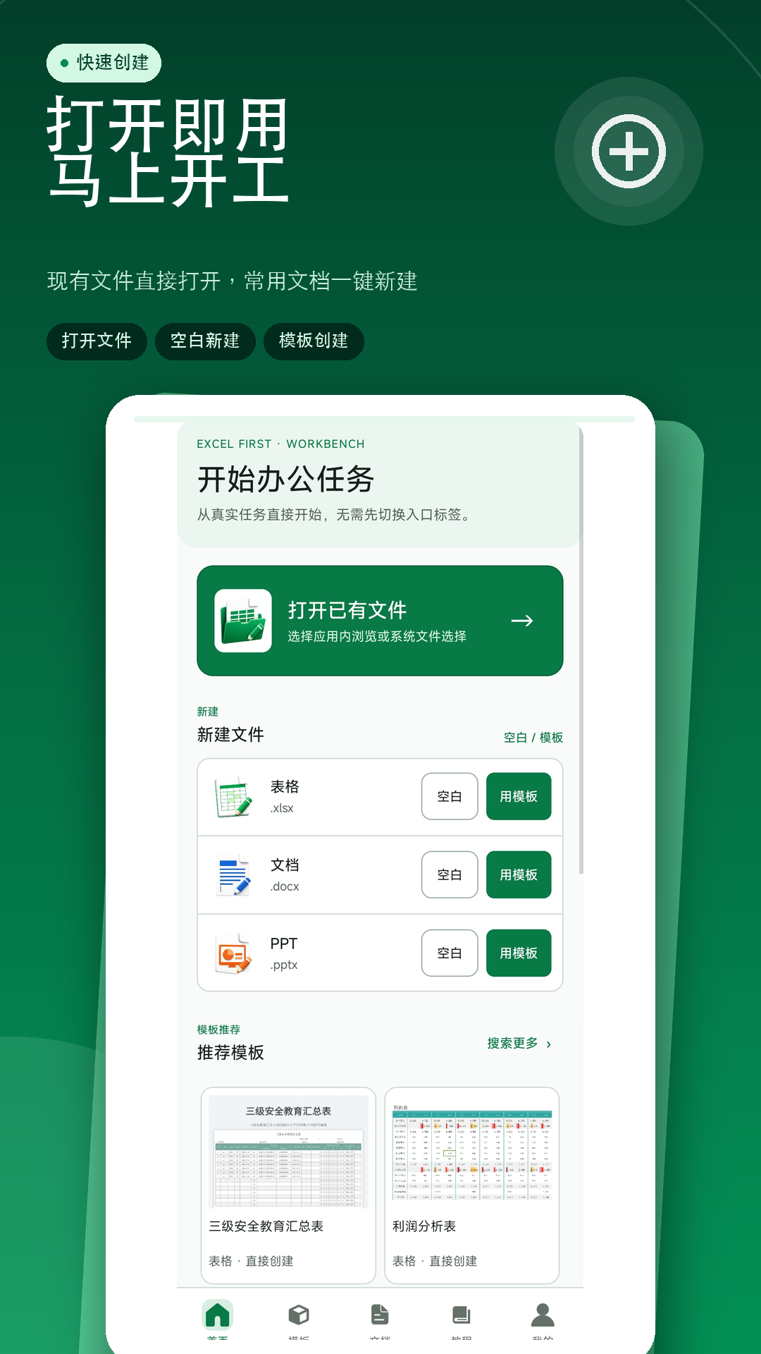 精彩截图-Excel表格制作编辑2026官方新版