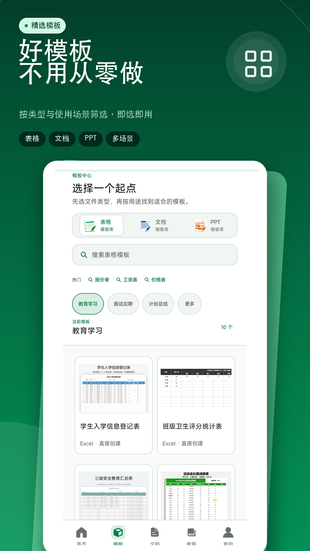 精彩截图-Excel表格制作编辑2026官方新版